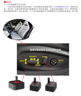 汽车座椅开关