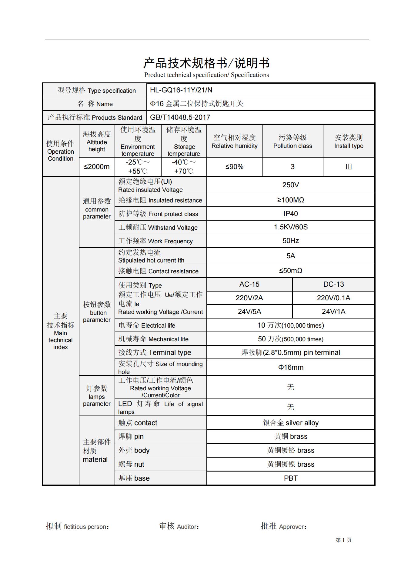 1739329659270159.jpg HL-GQ16-11Y21N规格书_00.jpg